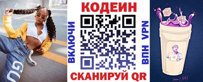 Кодеин Purple Drank  Мезень 